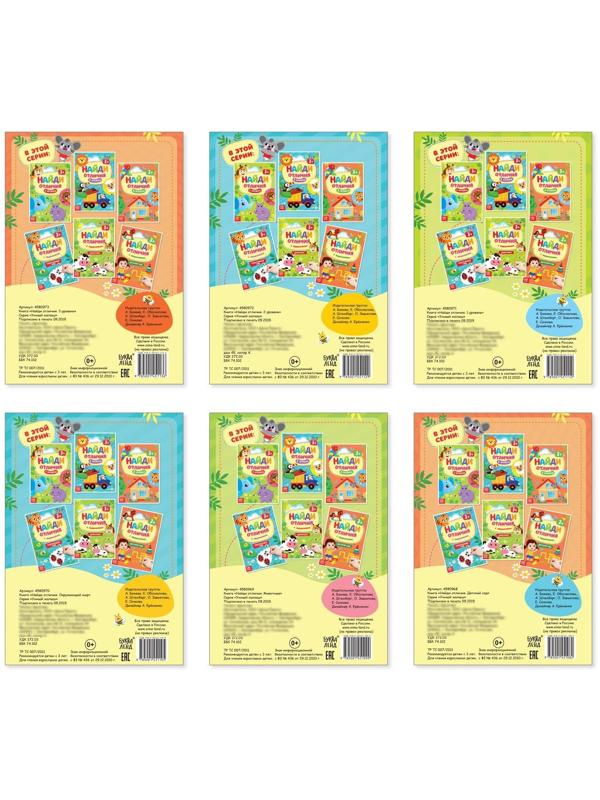 Книги «Найди отличия», набор 6шт. по 12 стр., от 3 лет