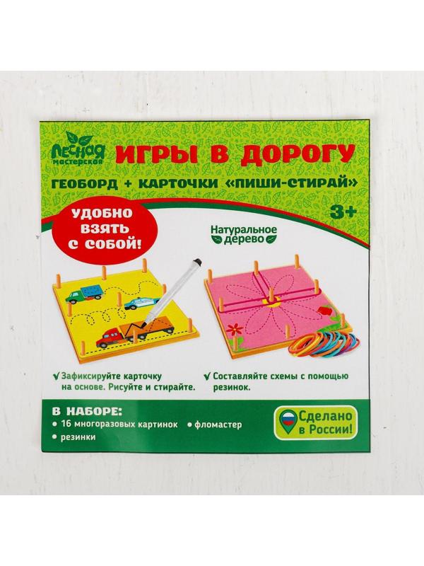 Геоборд с карточками «Пиши-стирай. Транспорт»