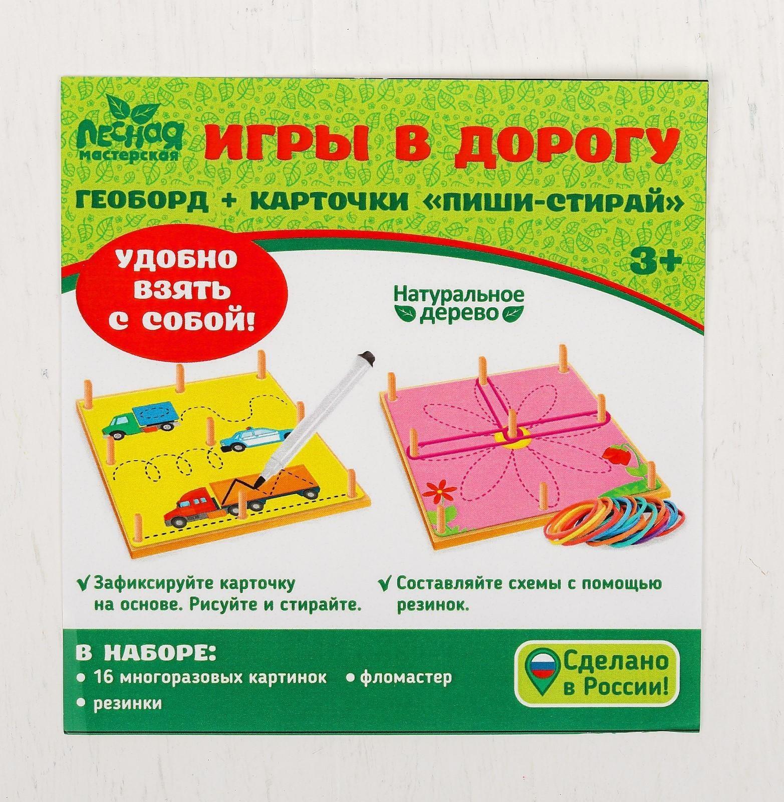 Геоборд с карточками «Пиши-стирай. Животные»