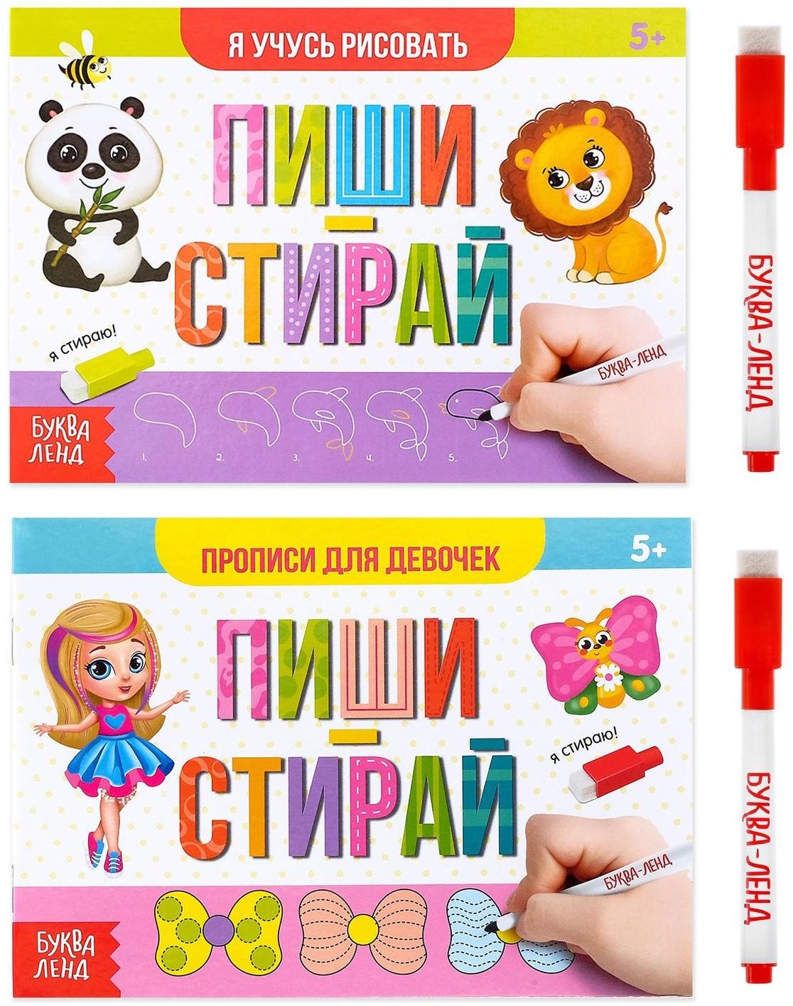 Набор многоразовых книг с маркером 2 шт. «Напиши и сотри. Для девочек», 12 стр.