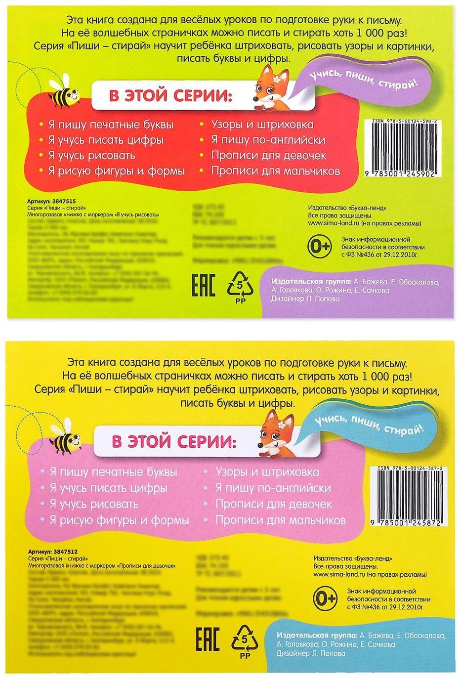 Набор многоразовых книг с маркером 2 шт. «Напиши и сотри. Для девочек», 12 стр.