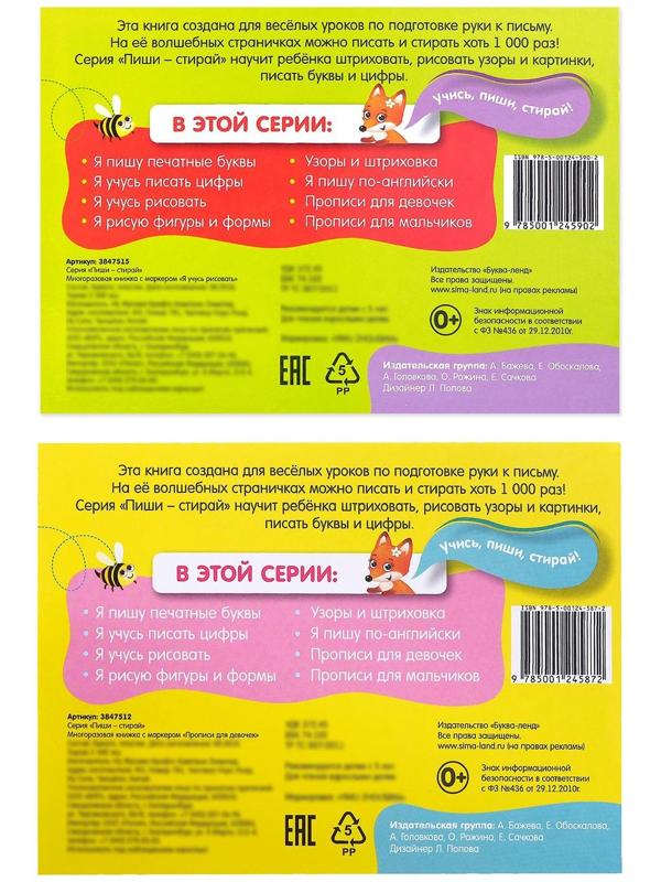 Набор многоразовых книг с маркером 2 шт. «Напиши и сотри. Для девочек», 12 стр.