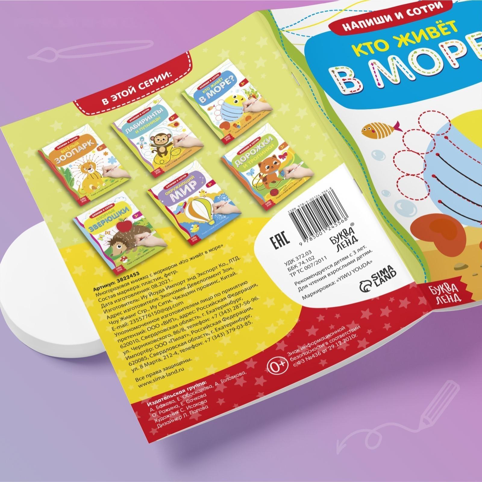 Набор многоразовых книг с маркером «Напиши и сотри. Развиваем мелкую моторику», 2 шт. по 12 стр.