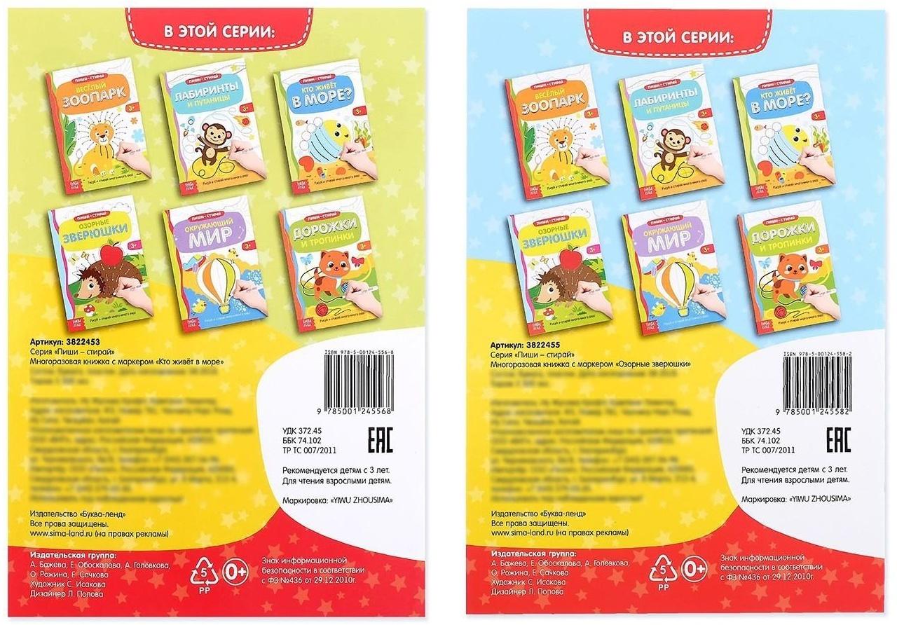 Набор многоразовых книг с маркером «Напиши и сотри. Развиваем мелкую моторику», 2 шт. по 12 стр.