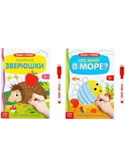 Набор многоразовых книг с маркером «Напиши и сотри. Развиваем мелкую моторику», 2 шт. по 12 стр.
