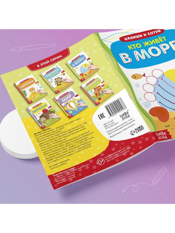 Набор многоразовых книг с маркером «Напиши и сотри. Развиваем мелкую моторику», 2 шт. по 12 стр.