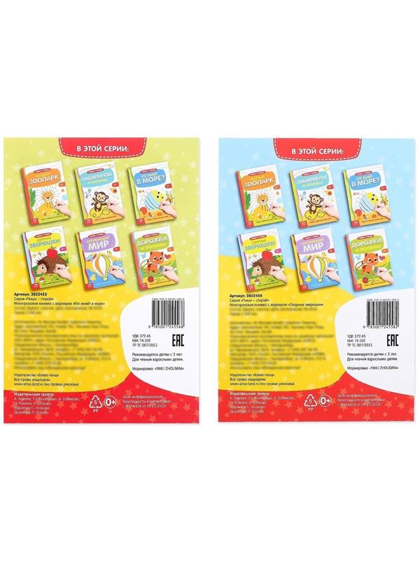 Набор многоразовых книг с маркером «Напиши и сотри. Развиваем мелкую моторику», 2 шт. по 12 стр.