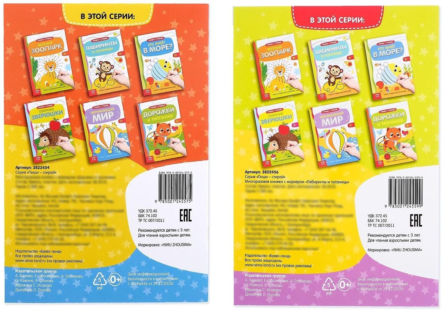 Набор многоразовых книг с маркером «Напиши и сотри. Лабиринты и путаницы», 2 шт. по 12 стр.