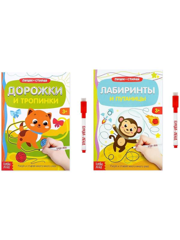 Набор многоразовых книг с маркером «Напиши и сотри. Лабиринты и путаницы», 2 шт. по 12 стр.