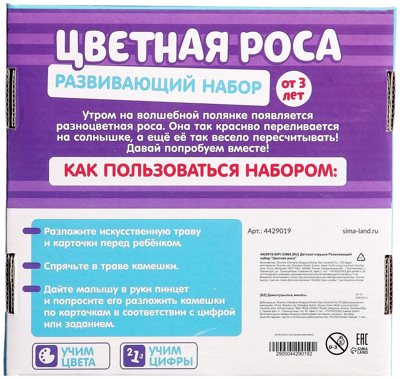 Развивающий набор «Цветная роса», камешки марблс, по методике Монтессори