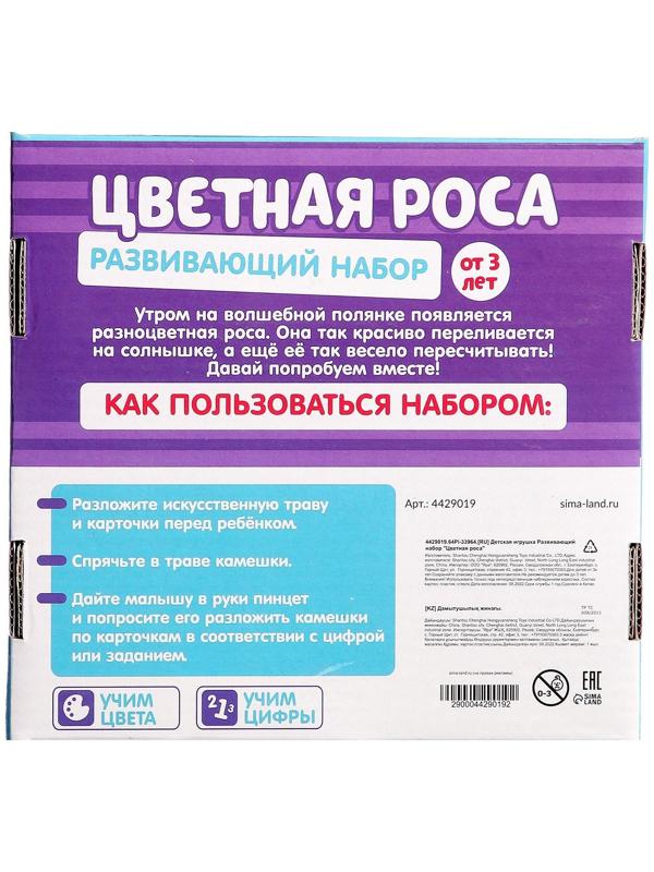 Развивающий набор «Цветная роса», камешки марблс, по методике Монтессори