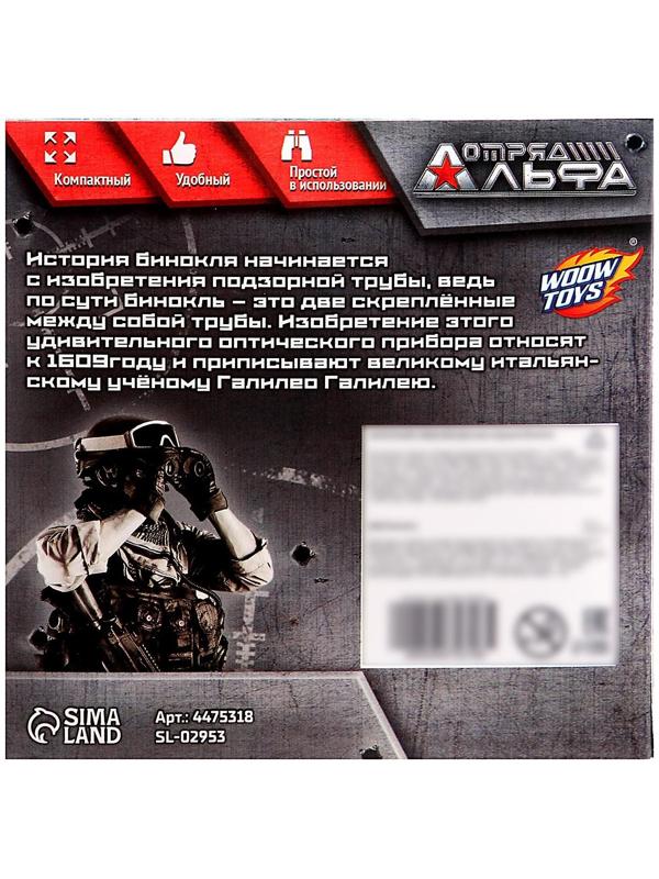 Бинокль «Отряд Альфа»