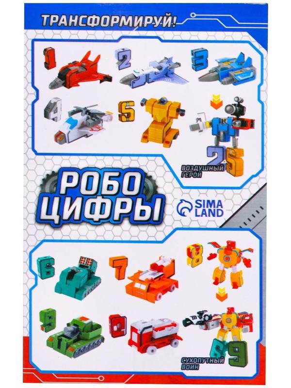 Робот «Робоцифры 2»