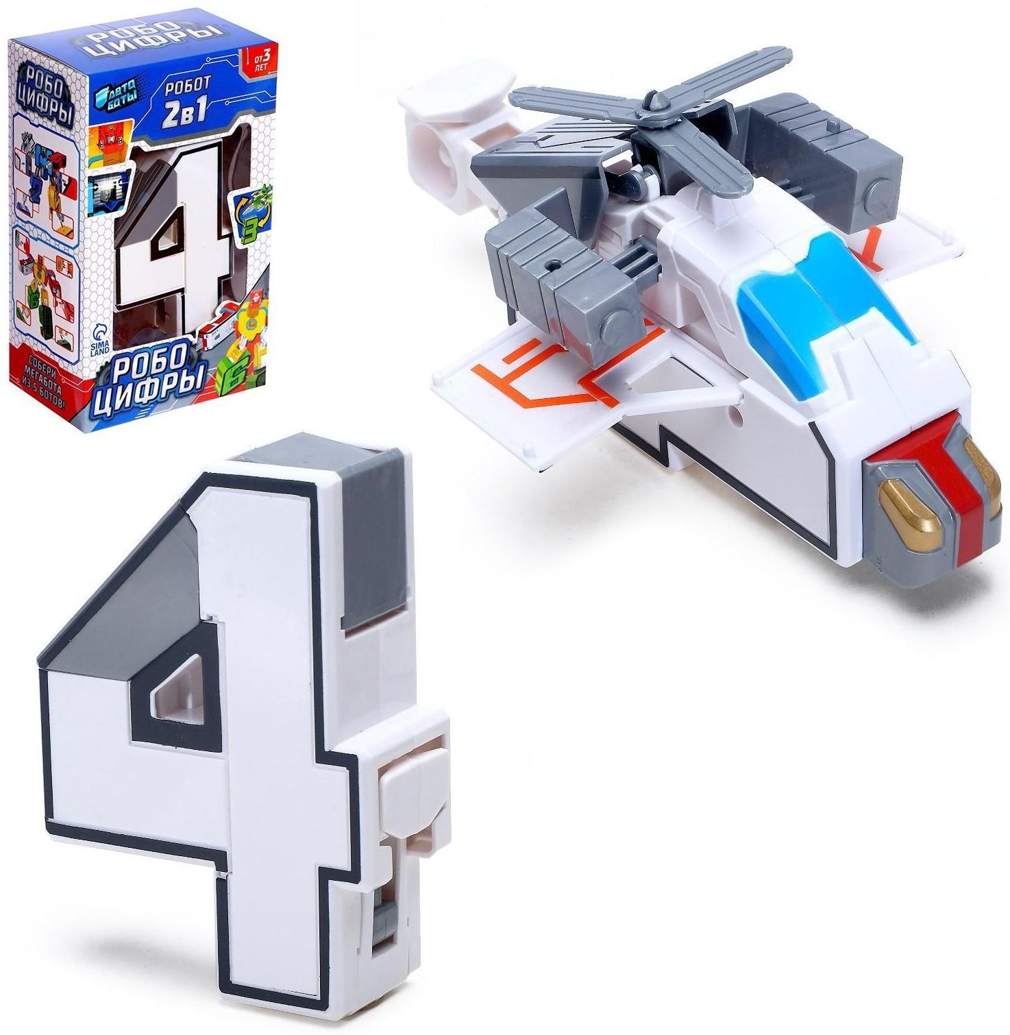 Робот «Робоцифры 4»