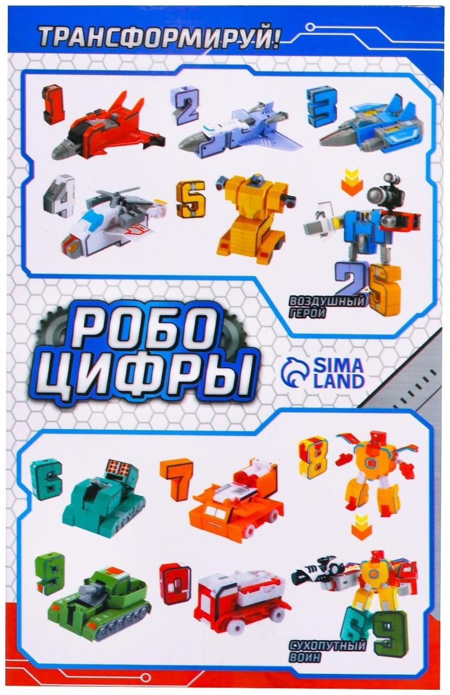 Робот «Робоцифры 6»