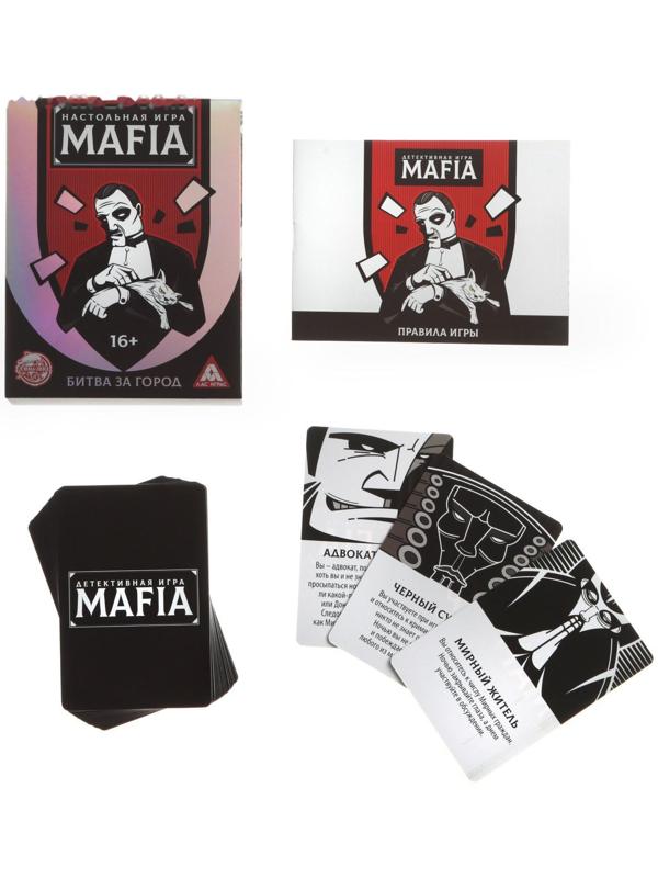 Настольная игра «MAFIA Битва за город», 26 карт