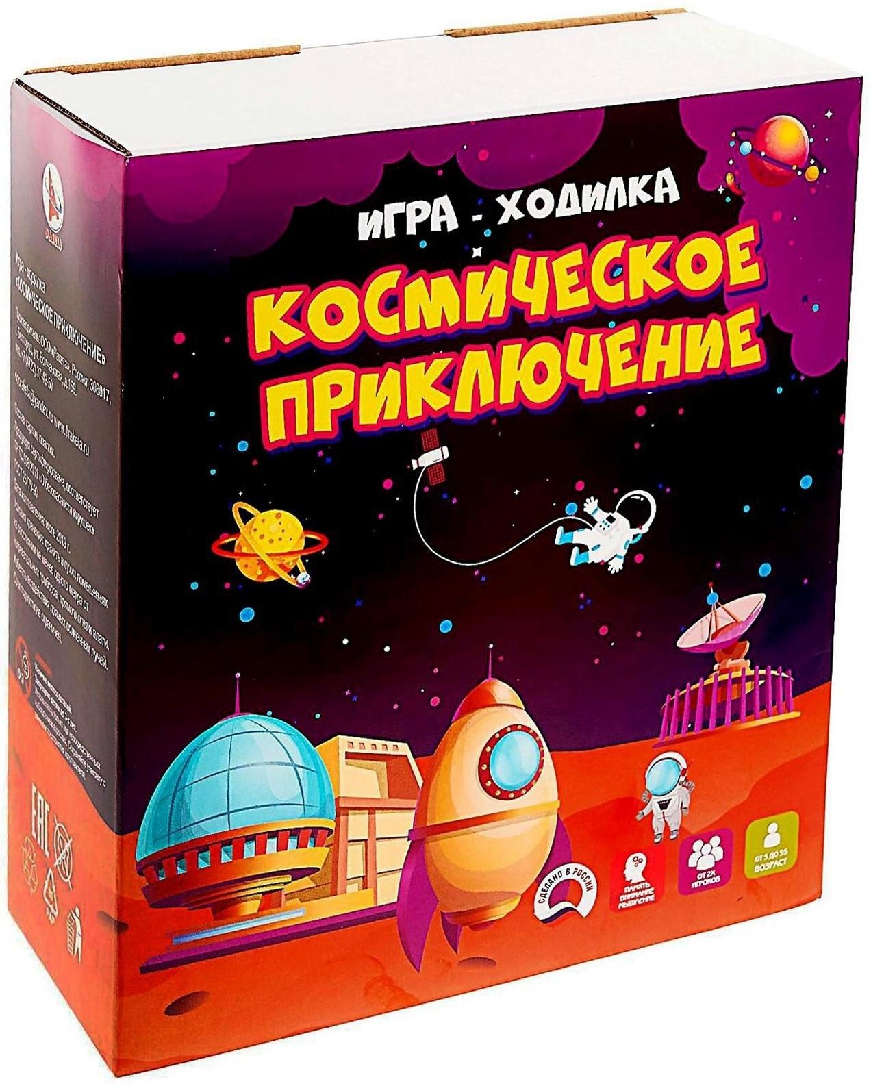 Игра-ходилка «Космическое приключение»