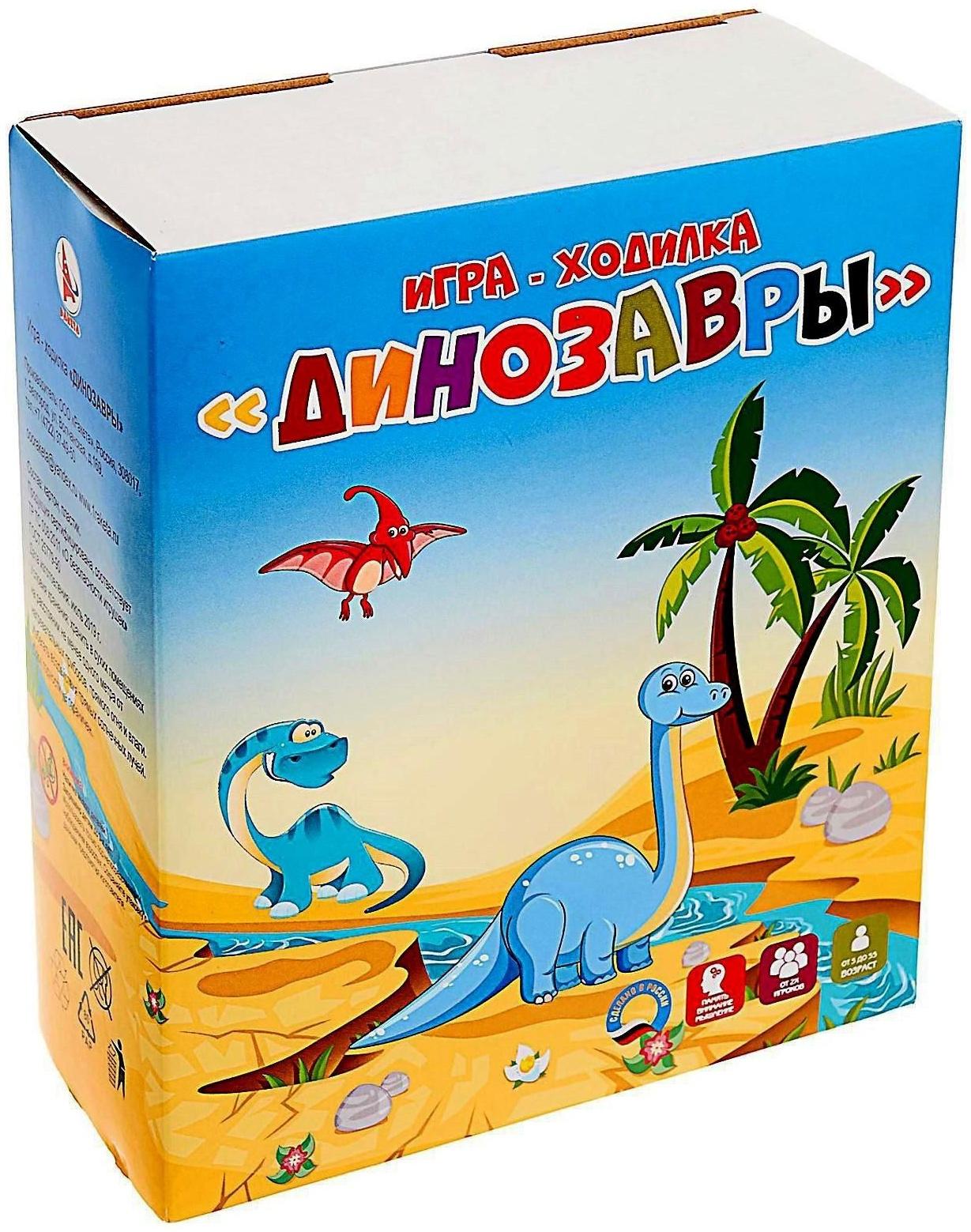 Игра-ходилка «Динозавры»