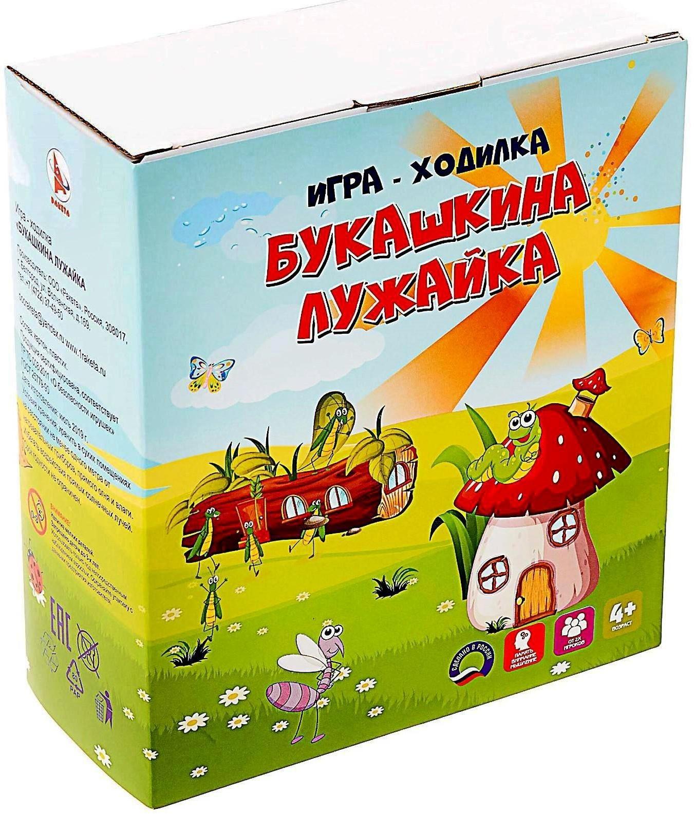 Игра-ходилка «Букашкина лужайка»