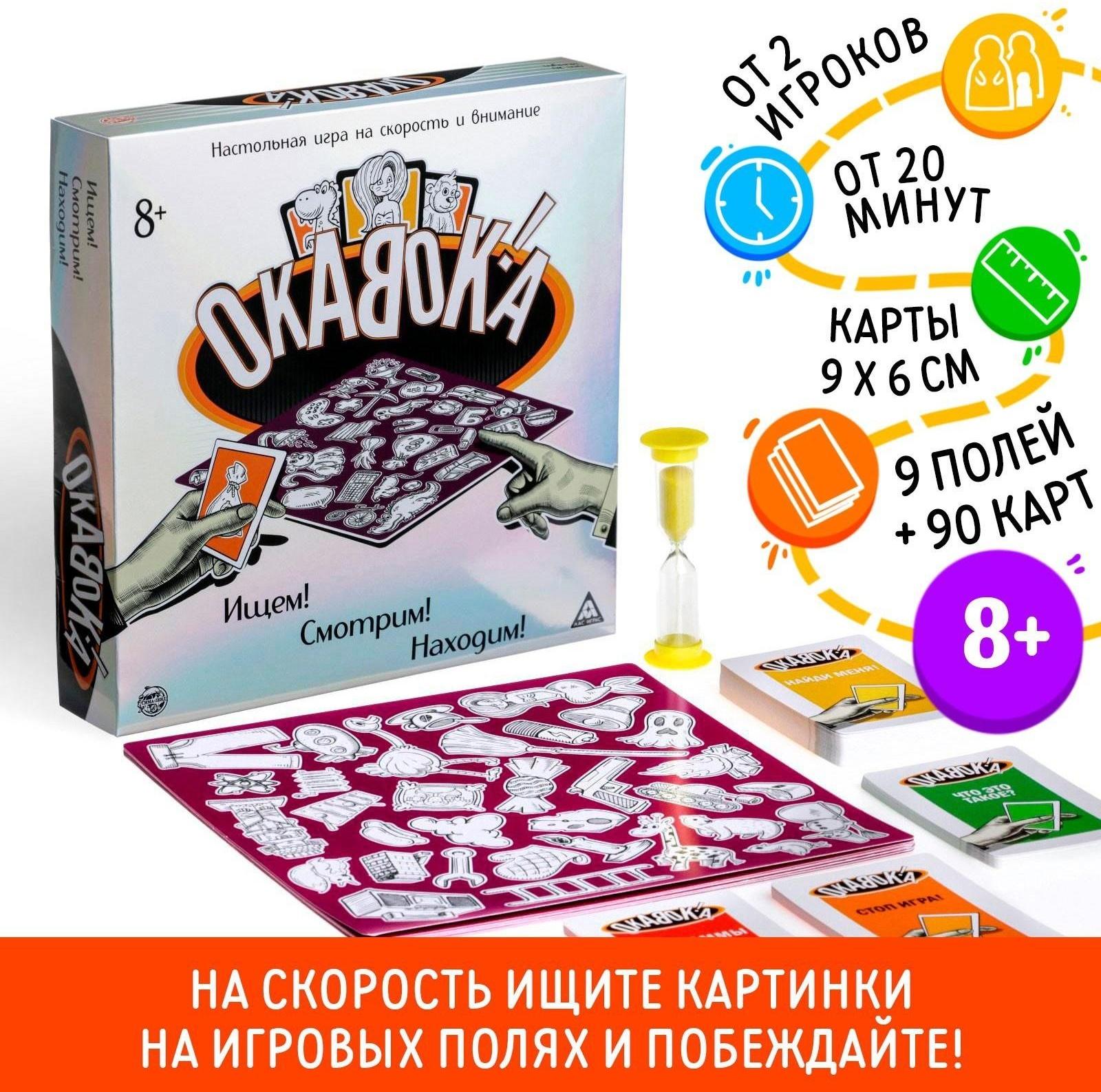 Настольная игра «ОКАВОКА» на скорость