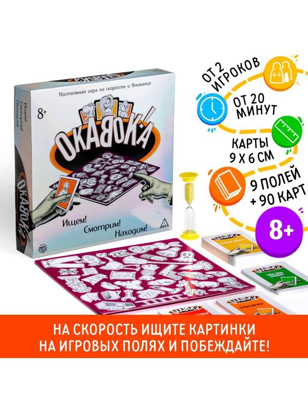 Настольная игра «ОКАВОКА» на скорость