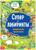 Книга «Суперлабиринты. Секретные тропинки», формат А4, 16 стр.
