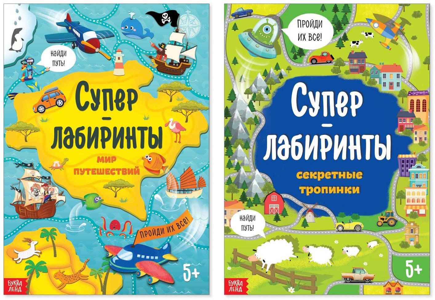 Книги «Суперлабиринты», набор, формат А4, 2 шт. по 16 стр.