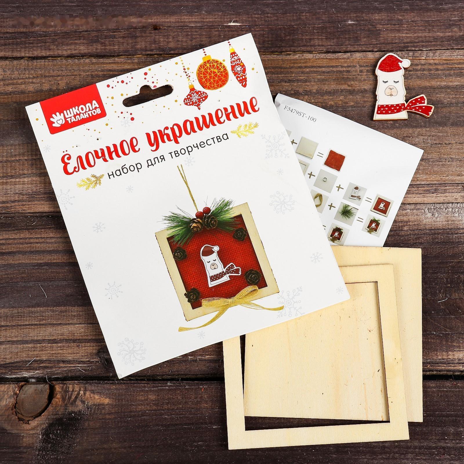 Набор для творчества - создай ёлочное украшение «Лама в квадрате»