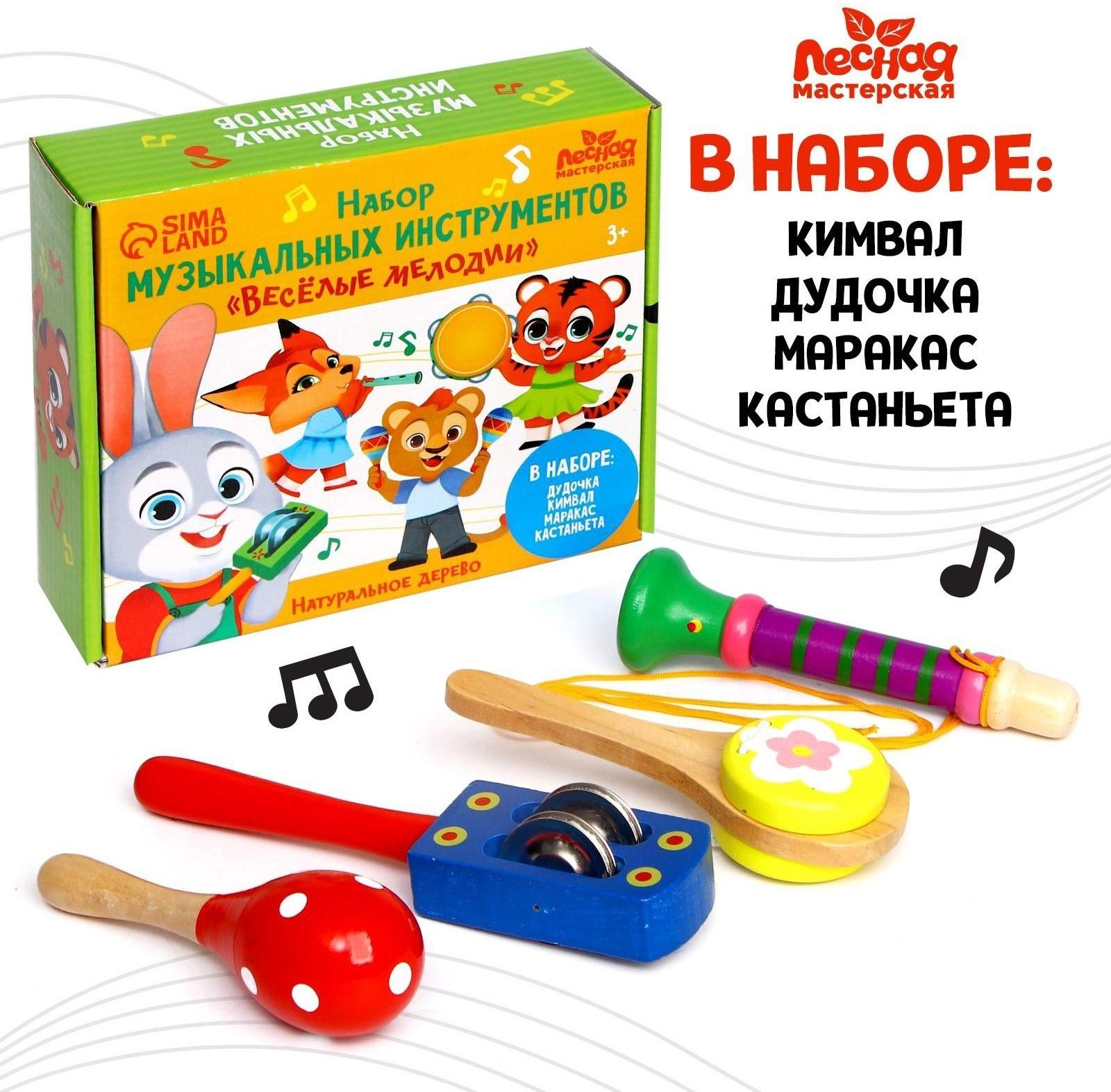 Музыкальные инструменты «Весёлые мелодии» № 4
