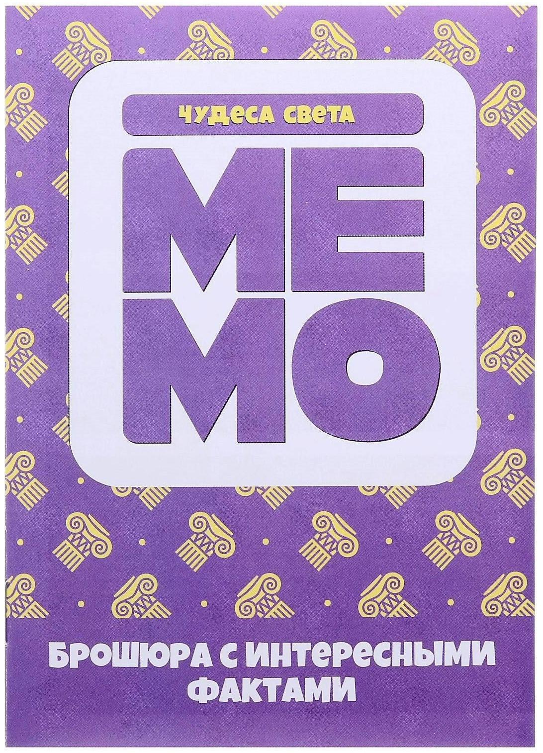 Настольная игра «Мемо. Чудеса света», 03591