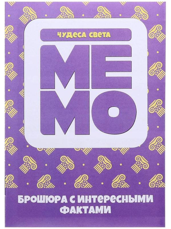 Настольная игра «Мемо. Чудеса света», 03591