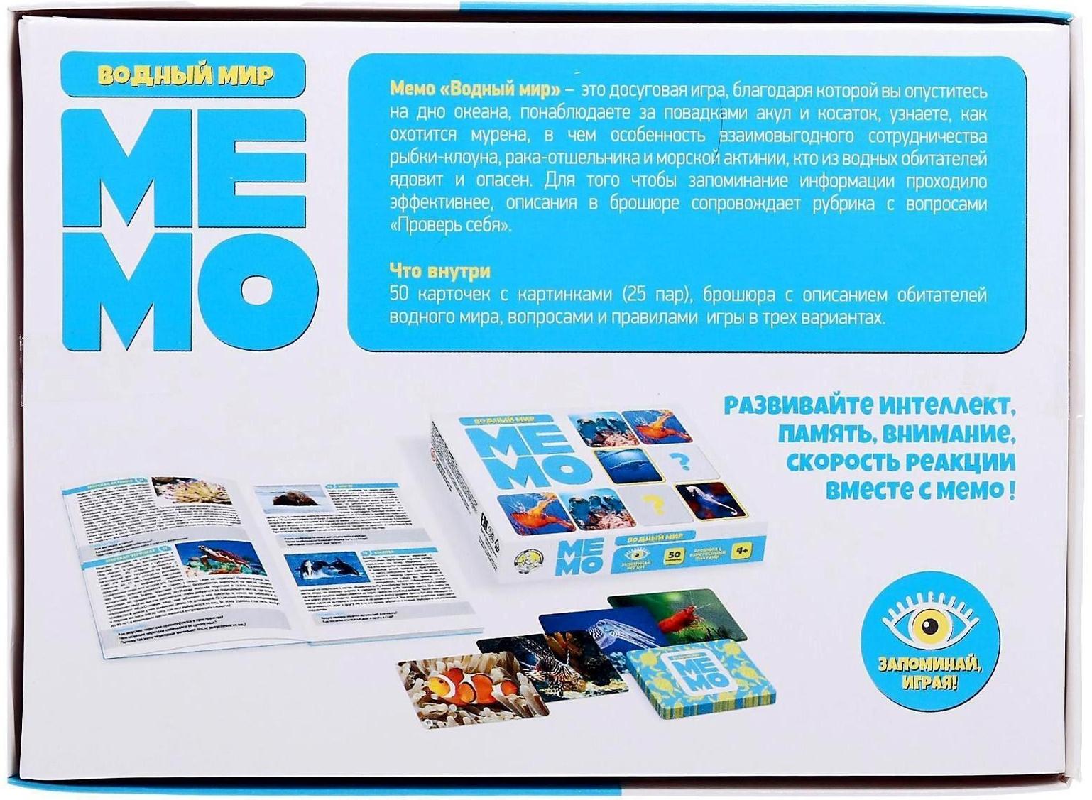 Настольная игра «Мемо. Водный мир»