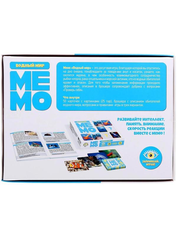 Настольная игра «Мемо. Водный мир»