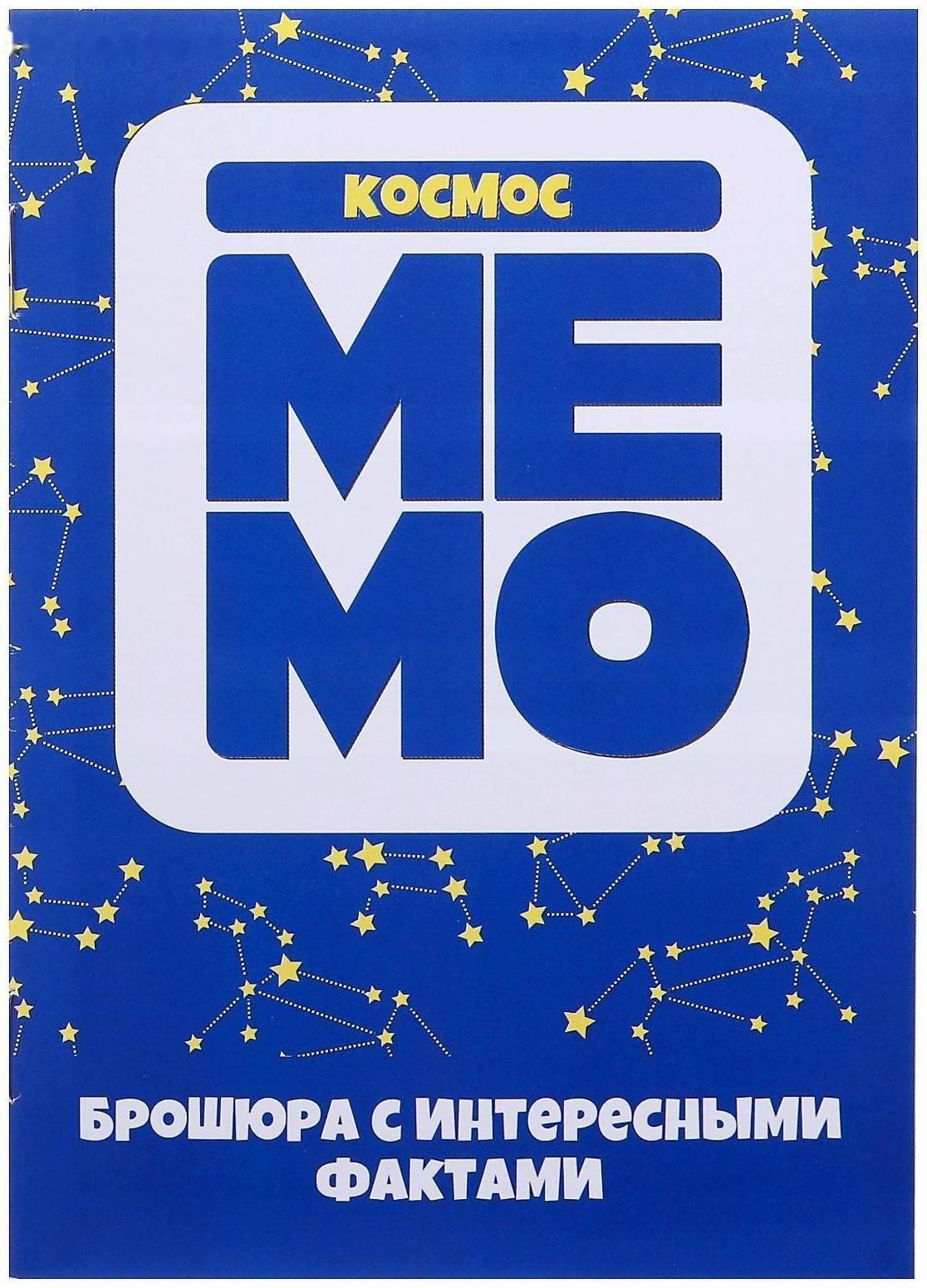 Настольная игра «Мемо.Космос», 03595