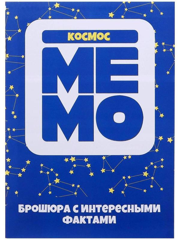 Настольная игра «Мемо.Космос», 03595