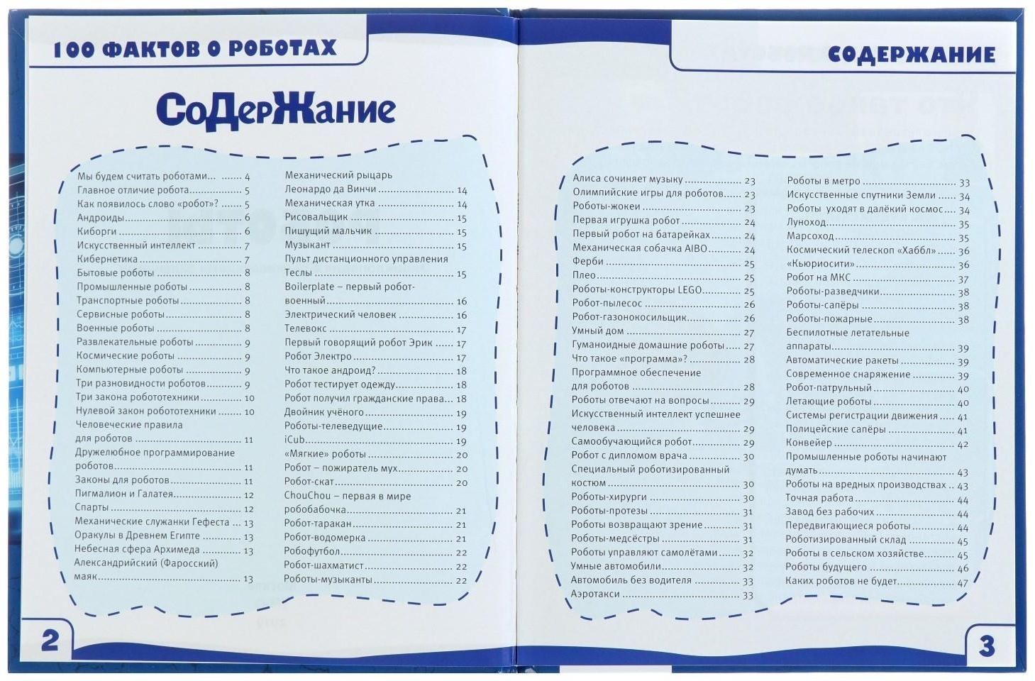 Энциклопедия с развивающими заданиями «Роботы»