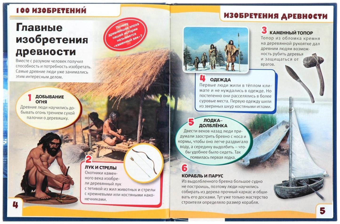 Энциклопедия с развивающими заданиями «Изобретения»