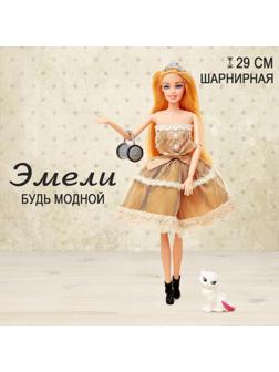 Кукла-модель «Эмели» в платье, с аксессуарами