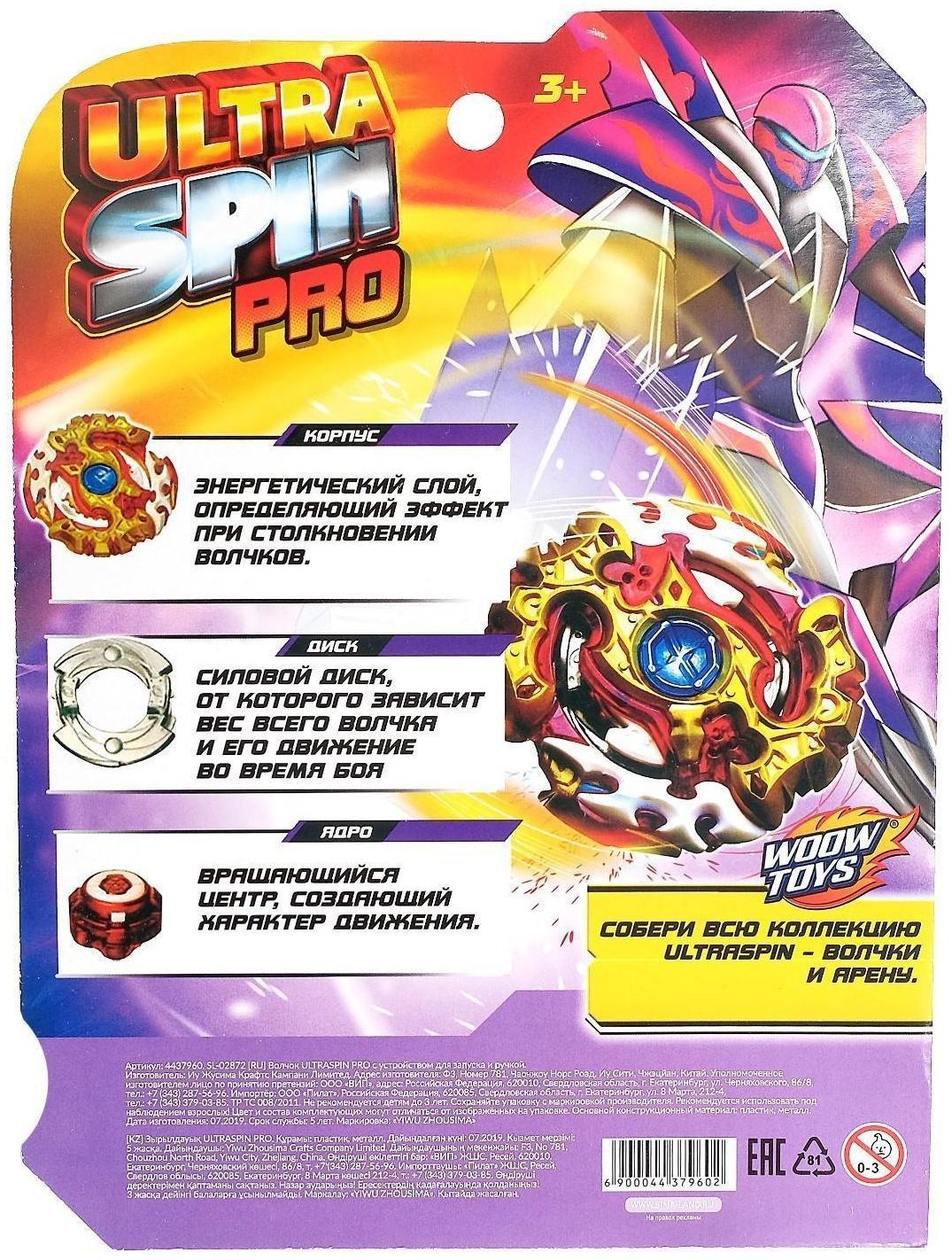 Волчок ULTRA SPIN PRO, с устройством для запуска и ручкой, цвет МИКС