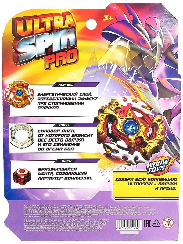 Волчок ULTRA SPIN PRO, с устройством для запуска и ручкой, цвет МИКС