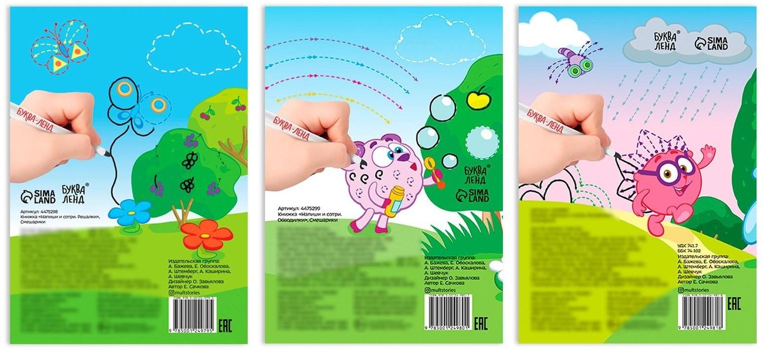 Набор книг 3 шт. по 12 стр. «Напиши и сотри», Смешарики