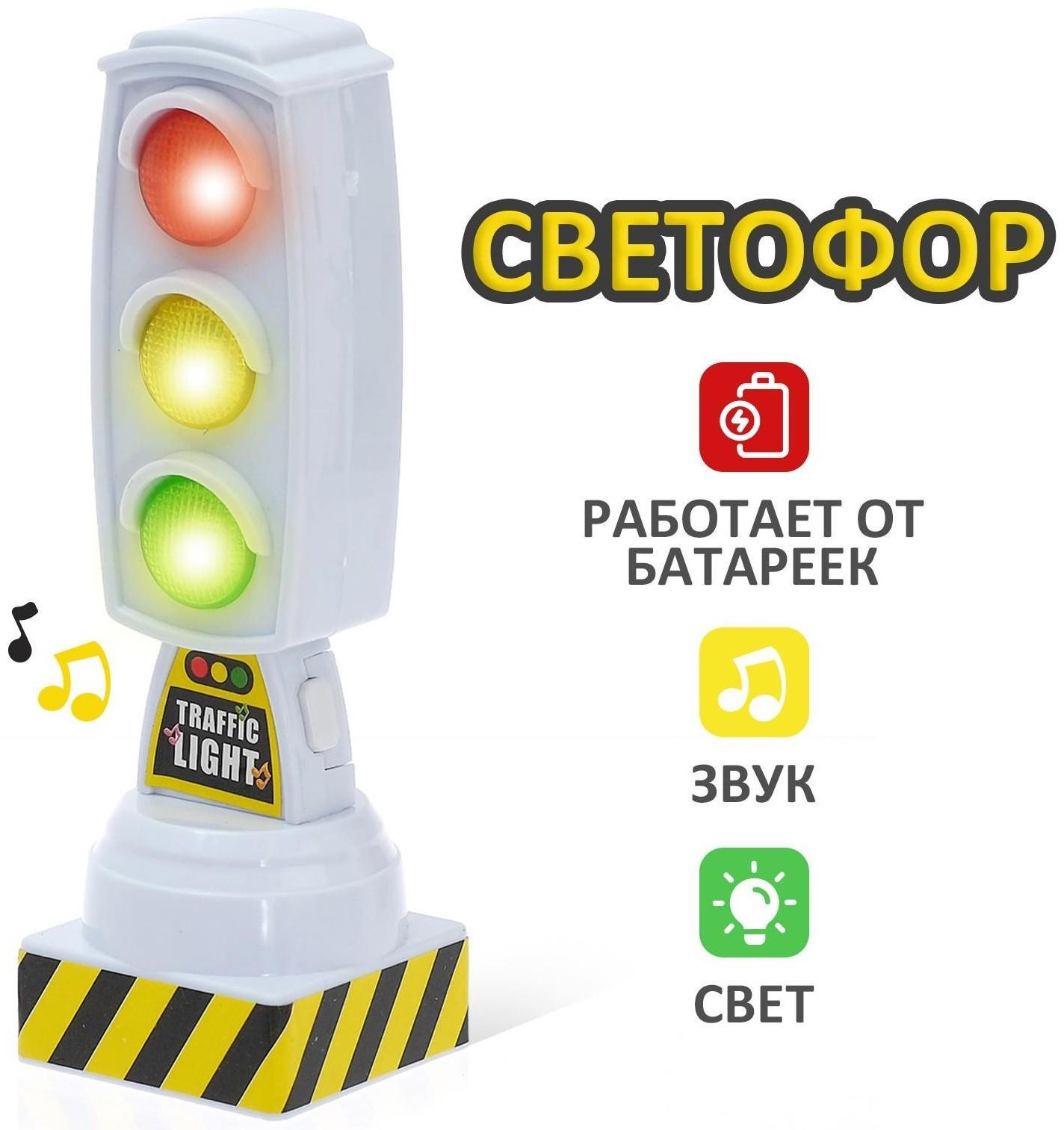 Светофор «Город», работает от батареек, световые эффекты, цвет белый