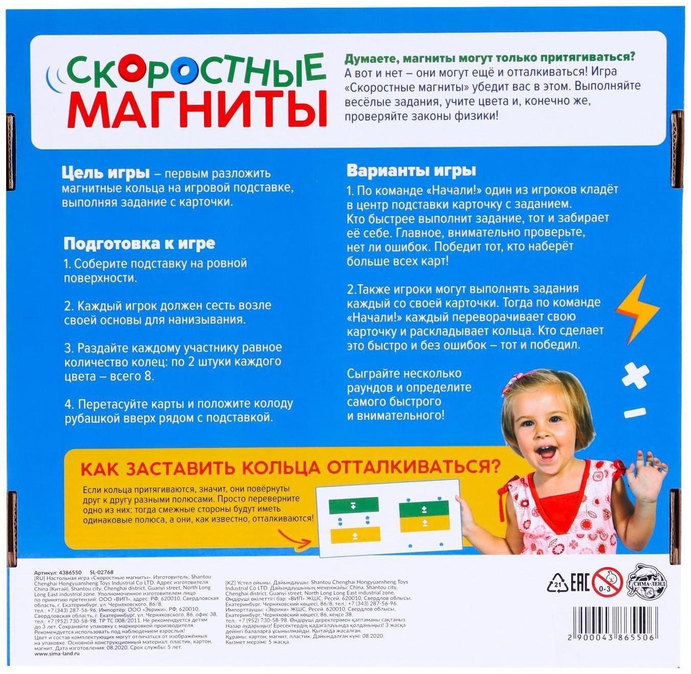 Настольная игра «Скоростные магниты», развивающая