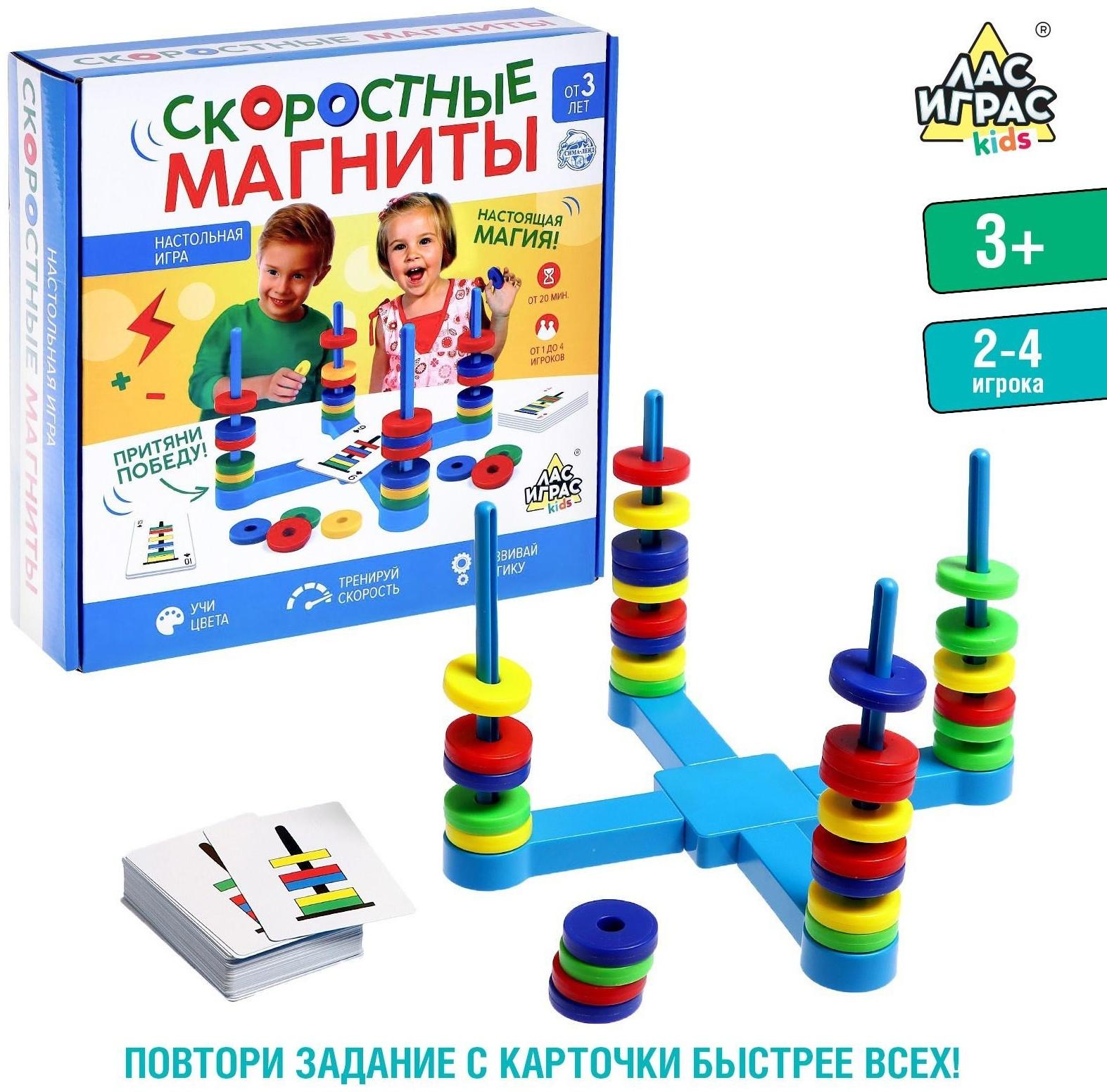 Настольная игра «Скоростные магниты», развивающая