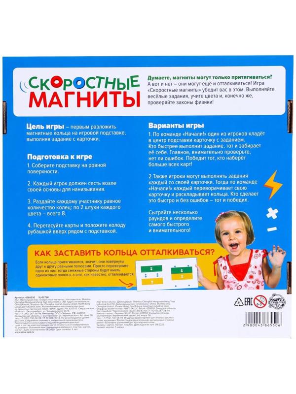 Настольная игра «Скоростные магниты», развивающая