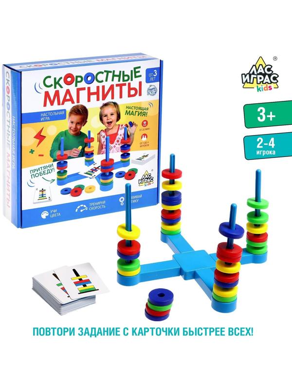 Настольная игра «Скоростные магниты», развивающая