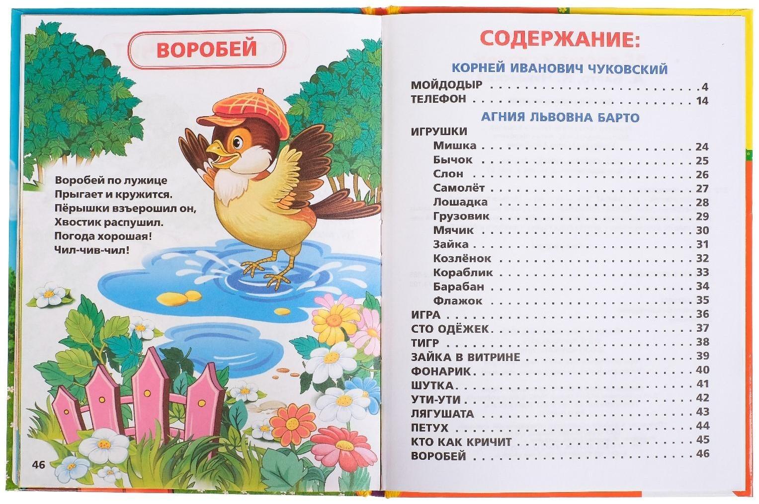 «Детская библиотека. 25 стихов и сказок», Барто А. Л., Чуковский К. И.