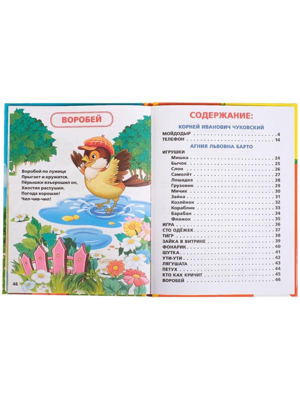 «Детская библиотека. 25 стихов и сказок», Барто А. Л., Чуковский К. И.