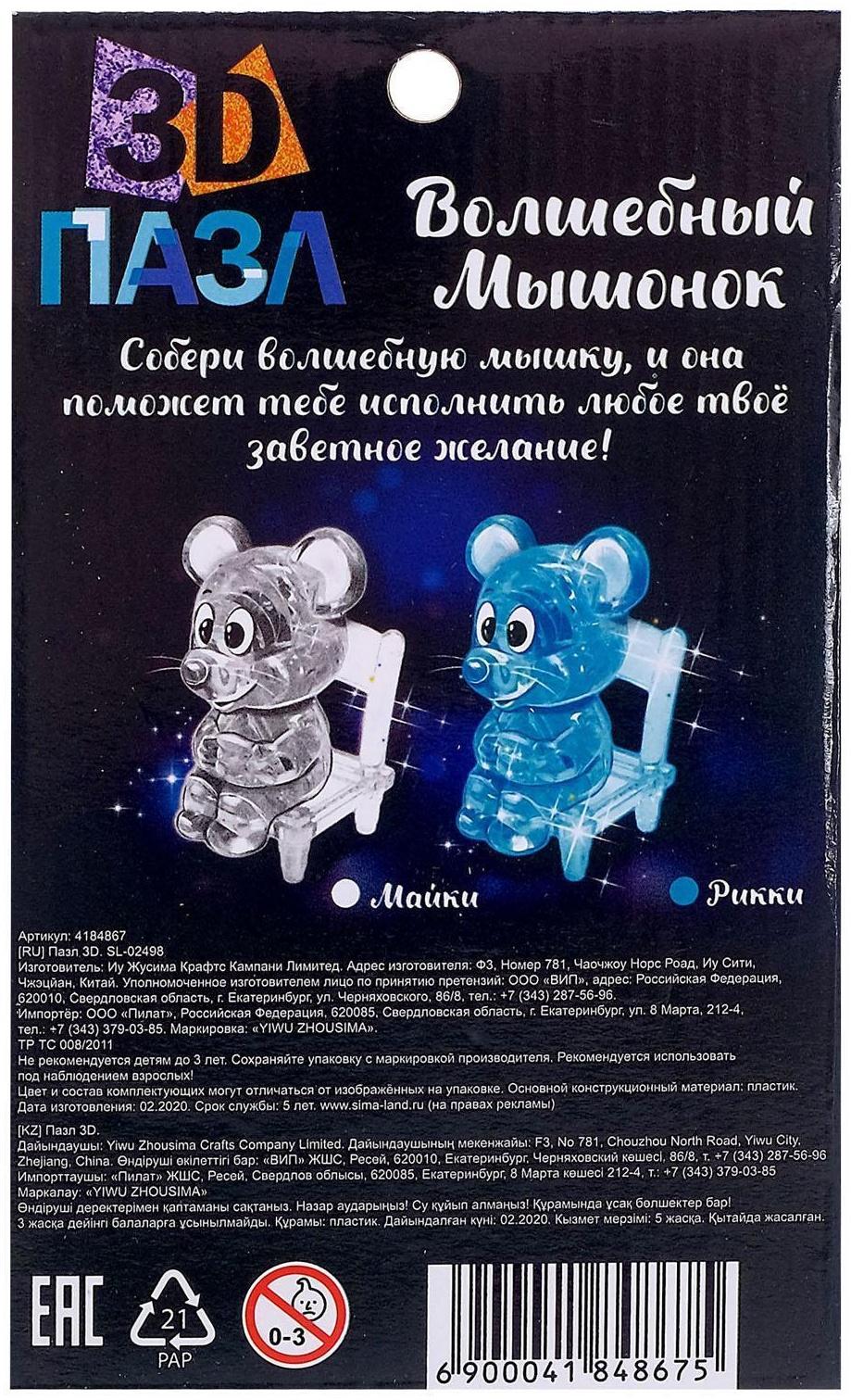 Пазл 3D «Мышка», 14 деталей, МИКС