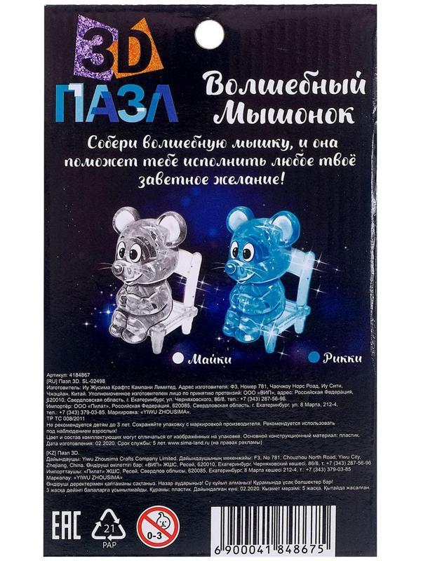 Пазл 3D «Мышка», 14 деталей, МИКС